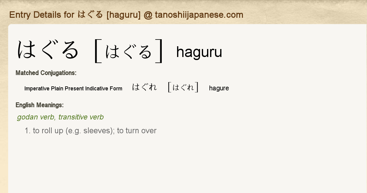 Entry Details For はぐれ Hagure Tanoshii Japanese