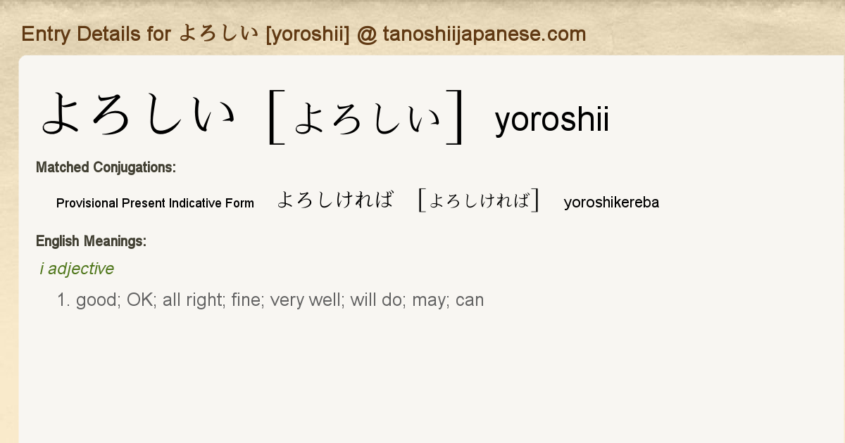 Entry Details for 私 [watashi] - Tanoshii Japanese