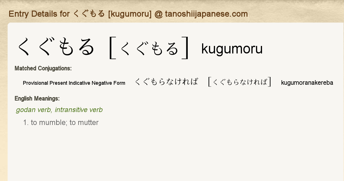 Entry Details For くぐもらなければ Kugumoranakereba Tanoshii Japanese