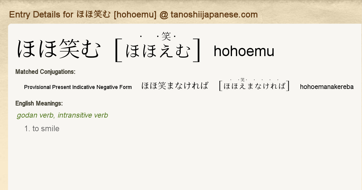 Entry Details For ほほ笑まなければ Hohoemanakereba Tanoshii Japanese