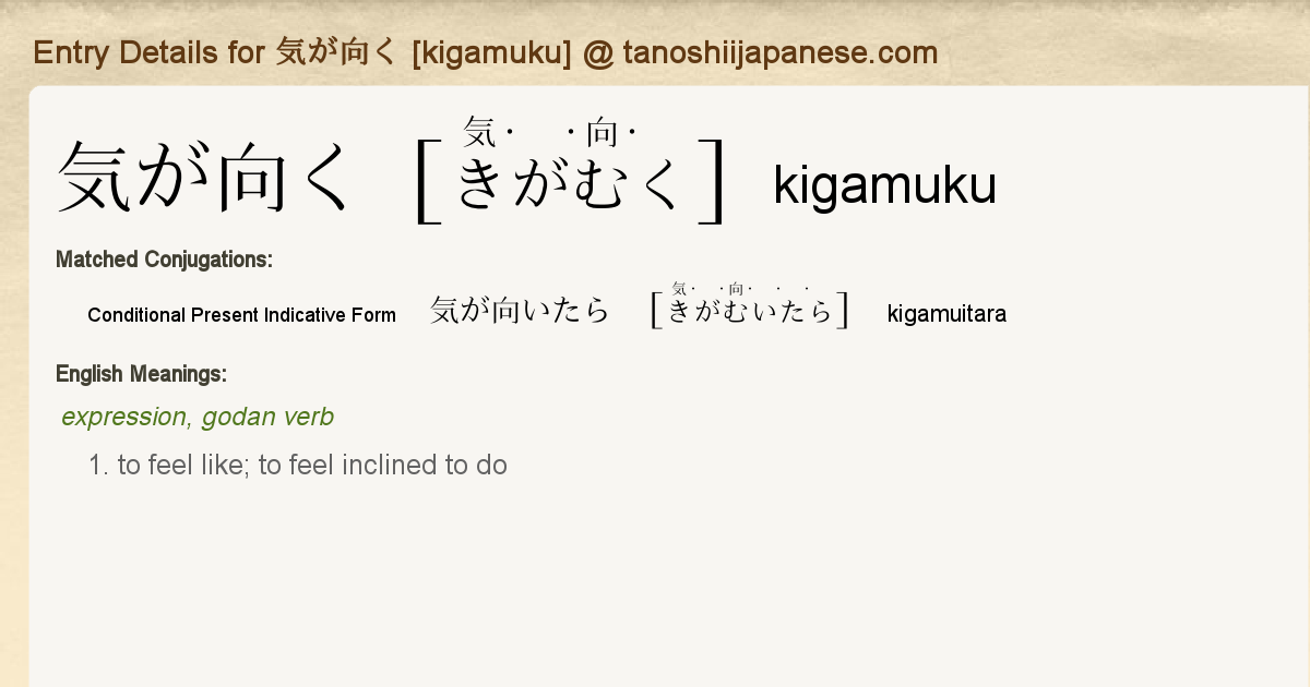 Entry Details For 気が向いたら Kigamuitara Tanoshii Japanese