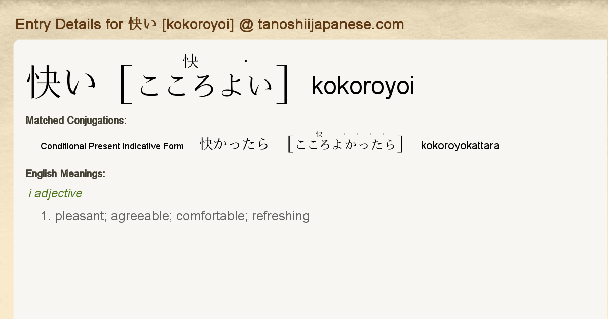 Entry Details For 快かったら Kokoroyokattara Tanoshii Japanese