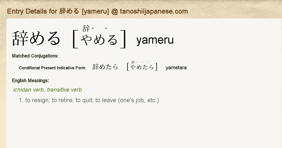 Entry Details For 辞めたら Yametara Tanoshii Japanese