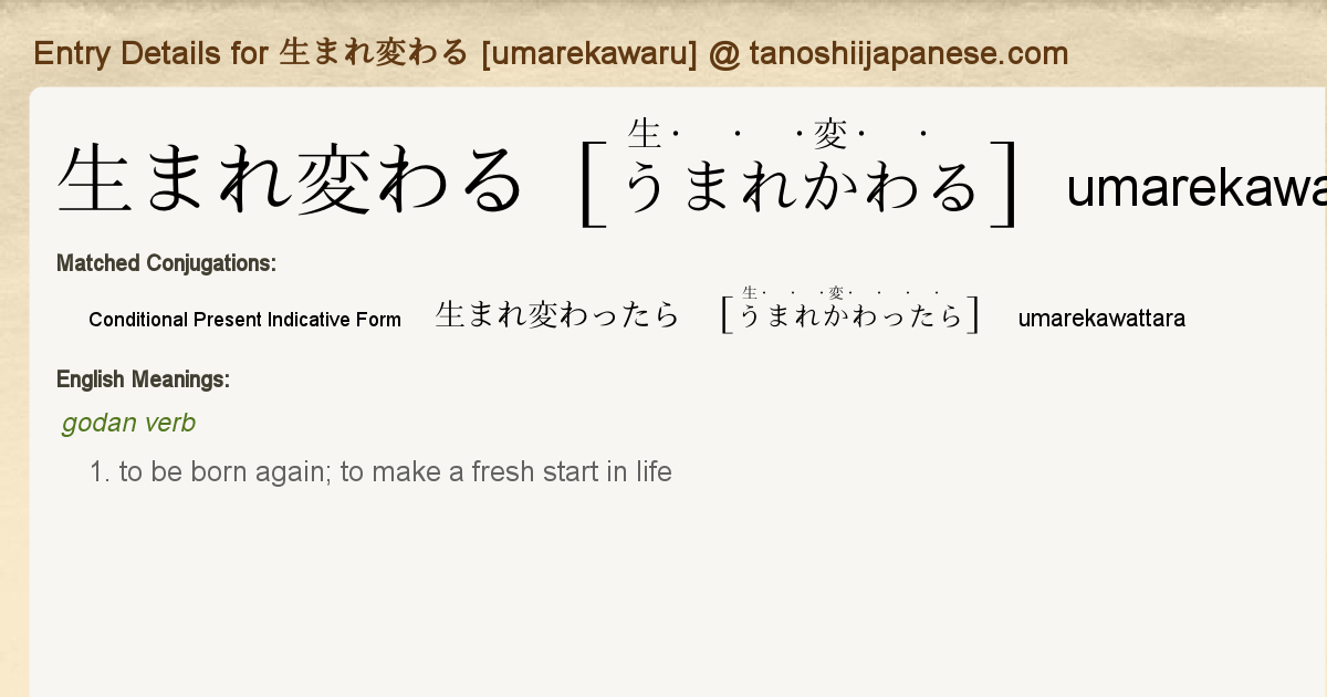 Entry Details For 生まれ変わったら Umarekawattara Tanoshii Japanese