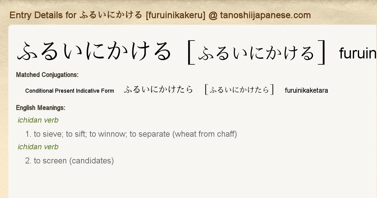 Entry Details For ふるいにかけたら Furuinikaketara Tanoshii Japanese