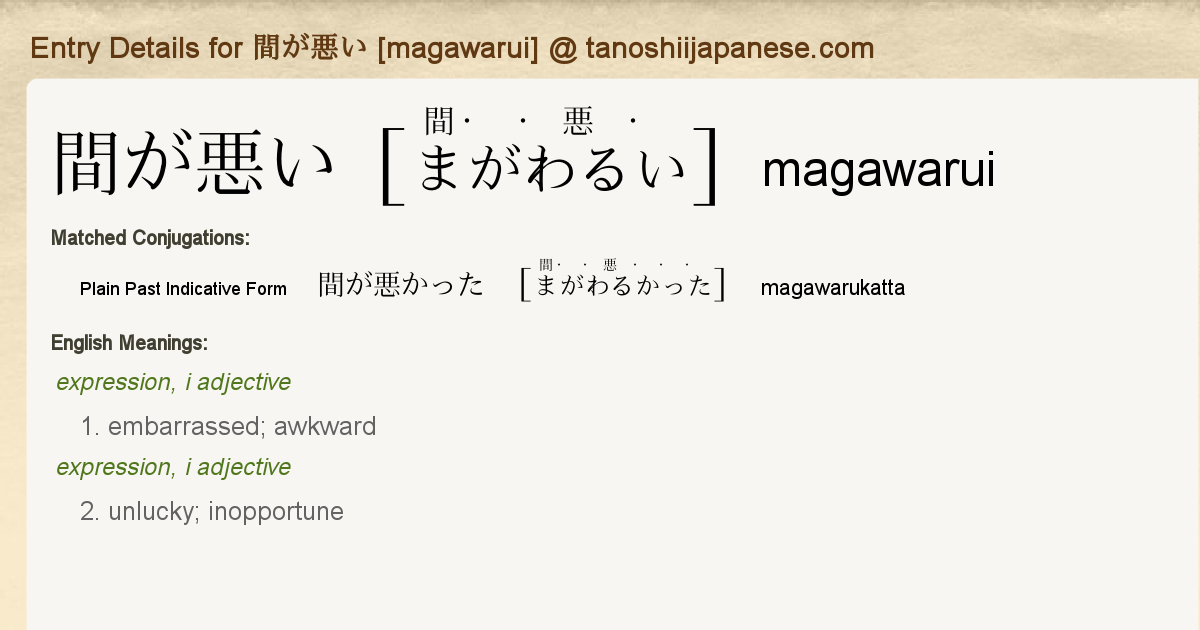 Entry Details For 間が悪かった Magawarukatta Tanoshii Japanese