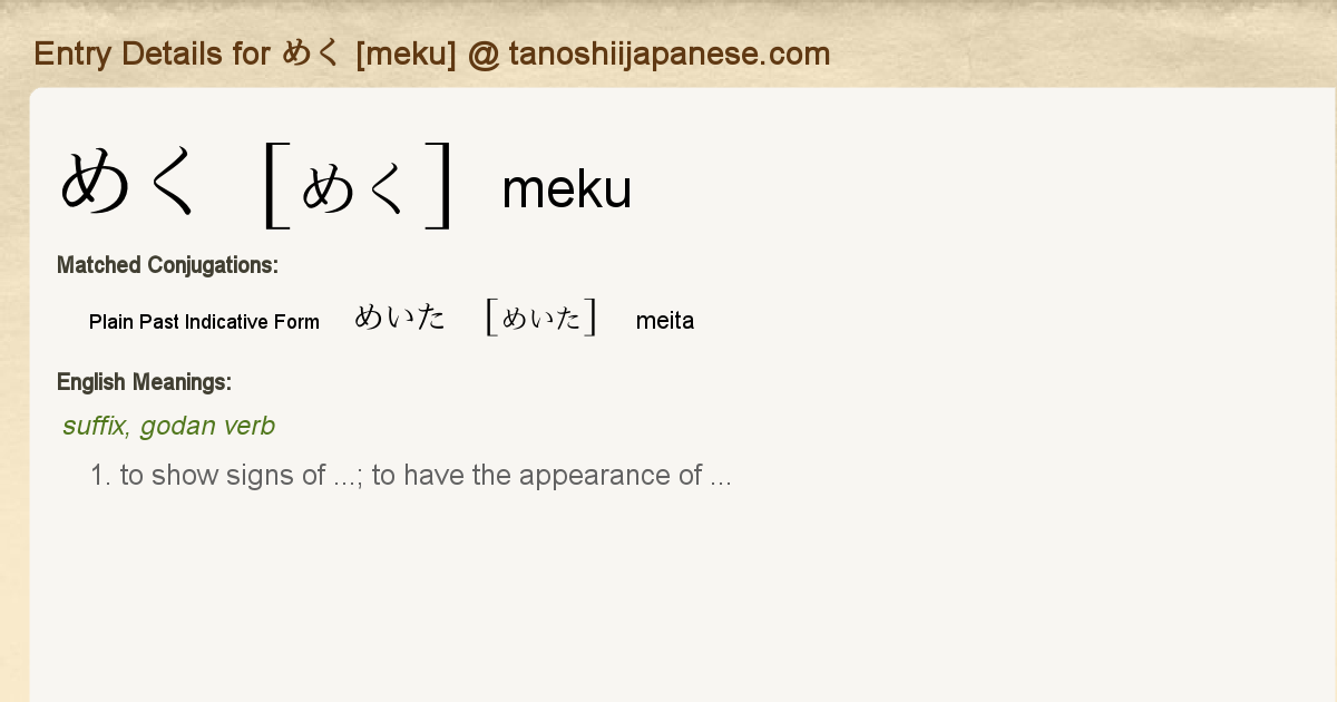 Entry Details For めいた Meita Tanoshii Japanese