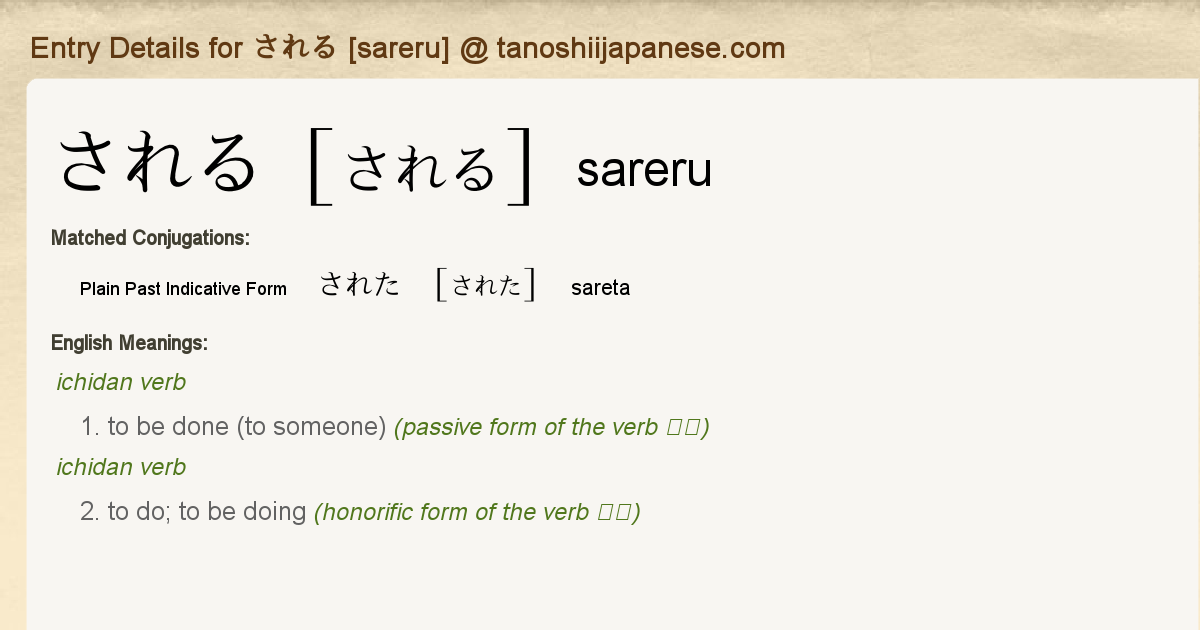 Entry Details For された Sareta Tanoshii Japanese