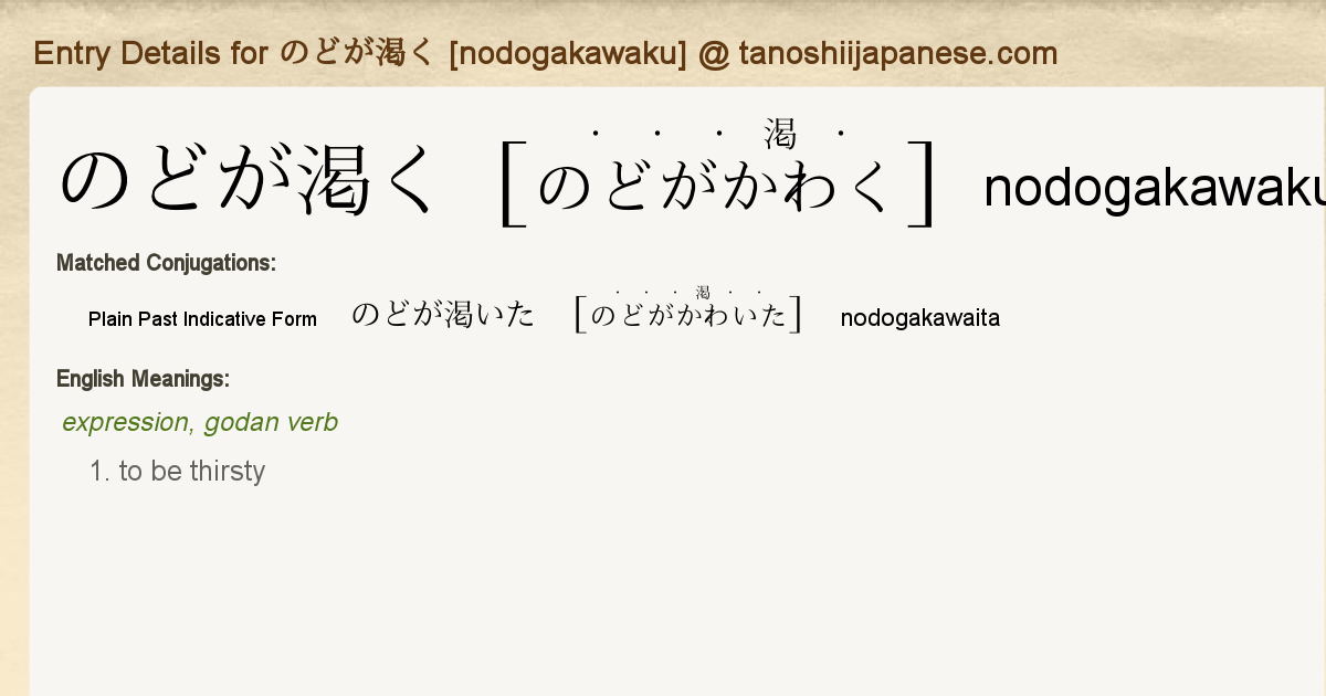 Entry Details For のどが渇いた Nodogakawaita Tanoshii Japanese