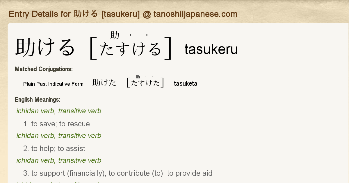 Entry Details For 助けた Tasuketa Tanoshii Japanese