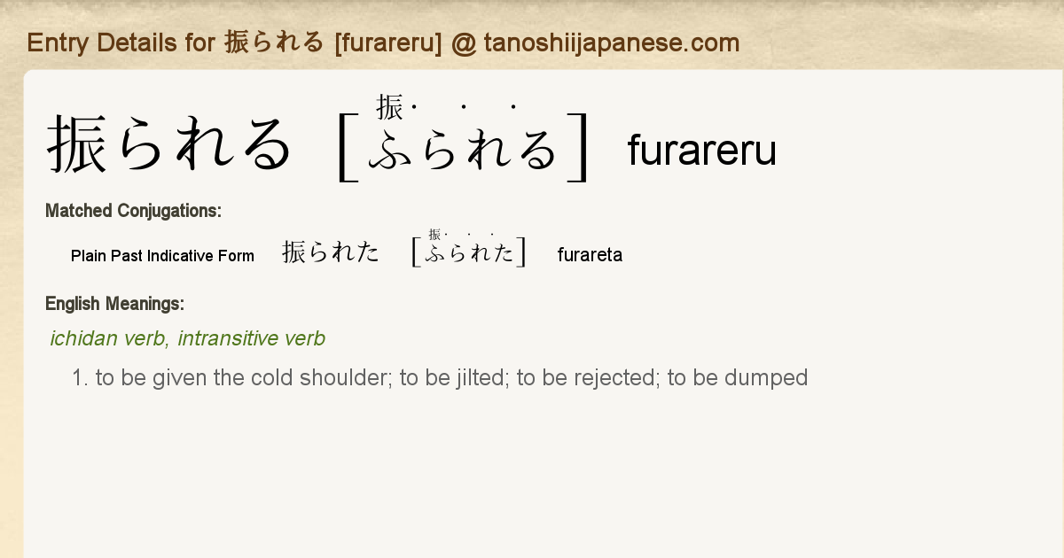 Entry Details For 振られた Furareta Tanoshii Japanese