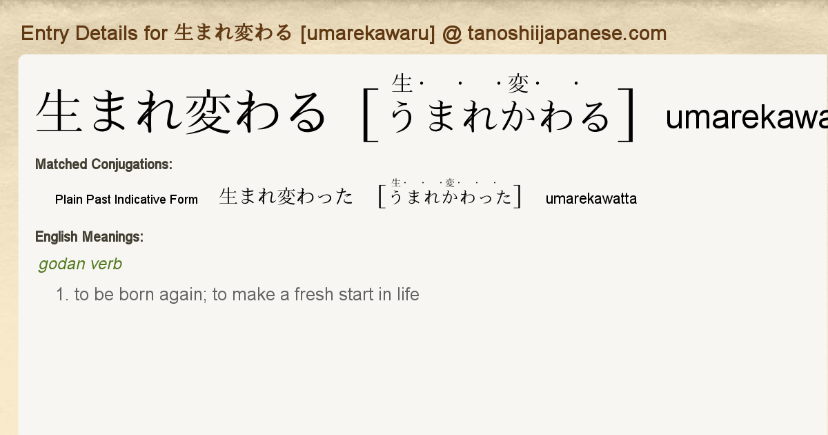 Entry Details For 生まれ変わった Umarekawatta Tanoshii Japanese