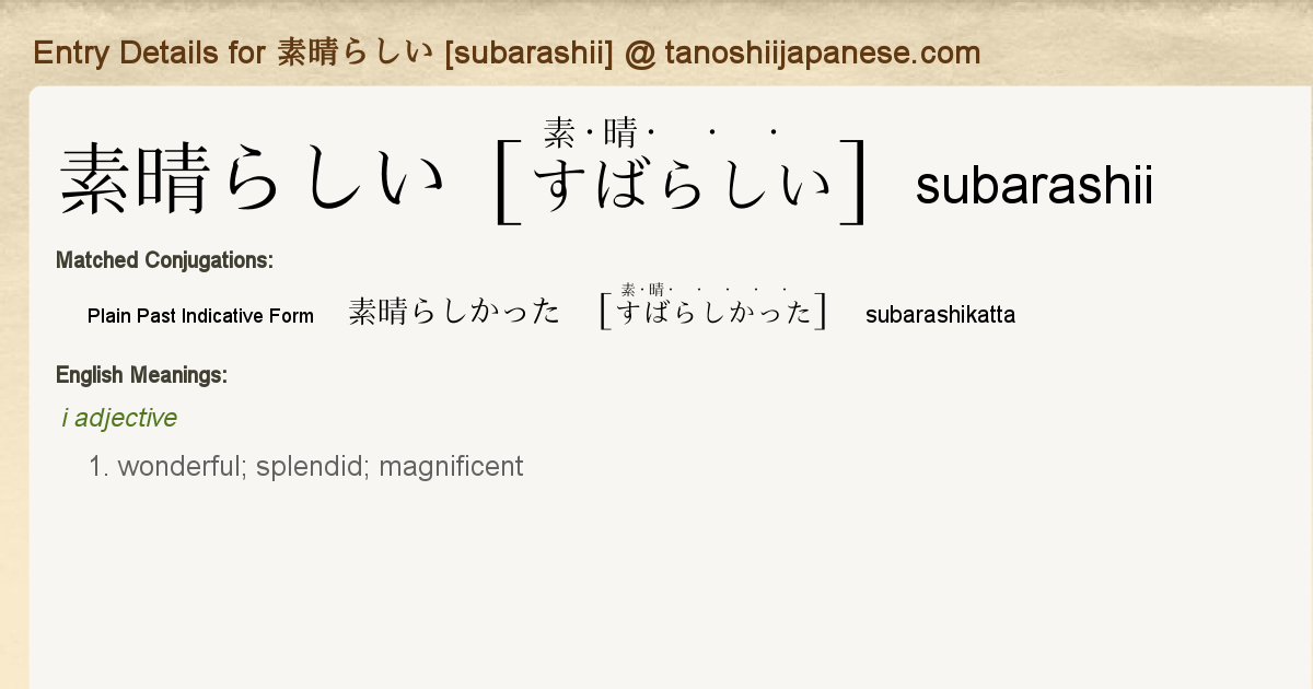 Meaning of Subarashii (素晴らしい) In Japanese - Dear Japanese