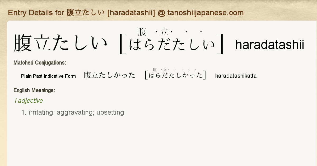 Entry Details For 腹立たしかった Haradatashikatta Tanoshii Japanese