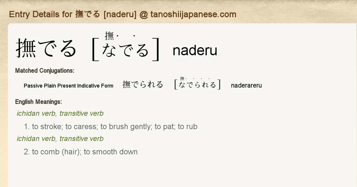 Entry Details For 撫でられる Naderareru Tanoshii Japanese