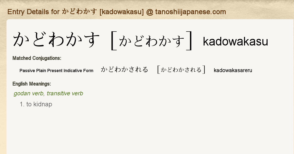 Entry Details For かどわかされる Kadowakasareru Tanoshii Japanese