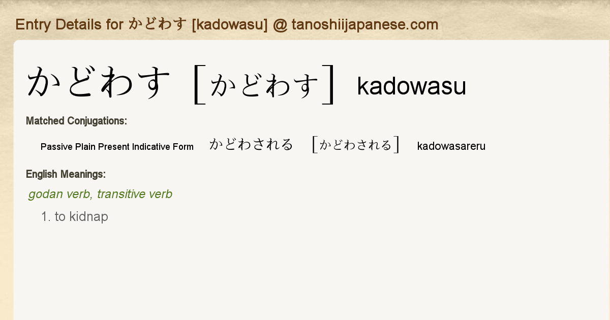 Entry Details For かどわされる Kadowasareru Tanoshii Japanese