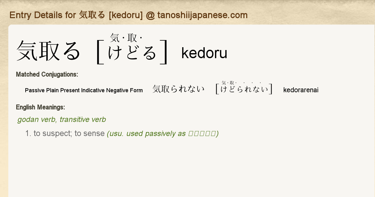 Entry Details For 気取られない Kedorarenai Tanoshii Japanese