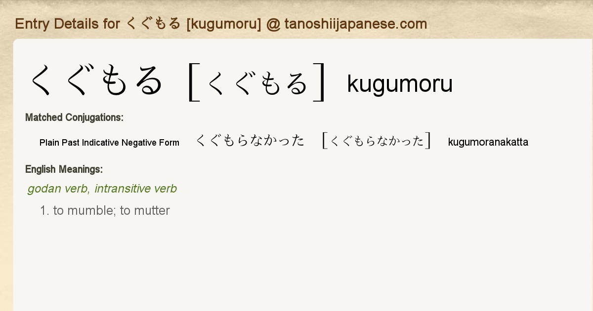 Entry Details For くぐもらなかった Kugumoranakatta Tanoshii Japanese