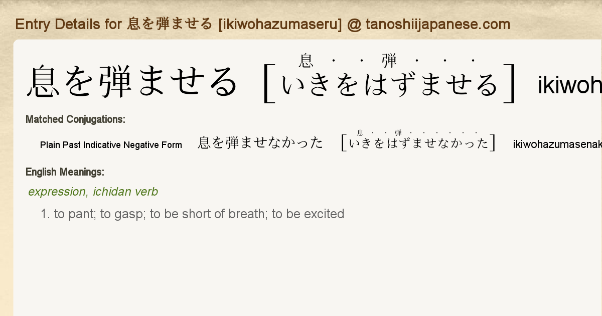 Entry Details For 息を弾ませなかった Ikiwohazumasenakatta Tanoshii Japanese