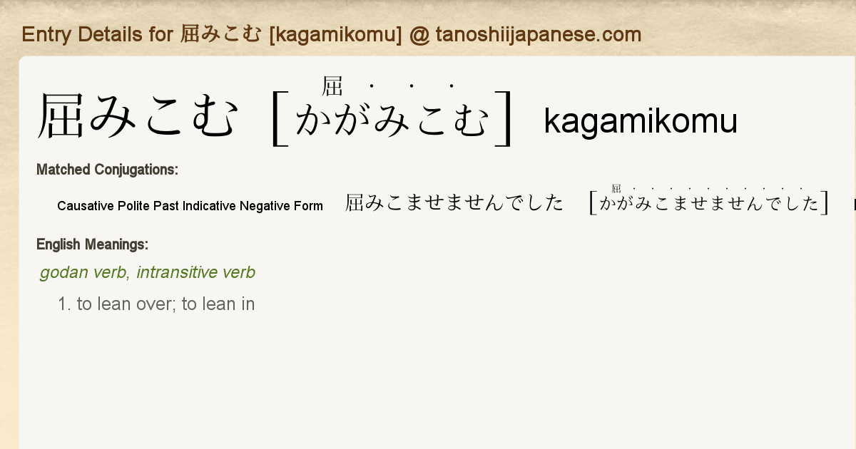 Entry Details For 屈みこませませんでした Kagamikomasemasendeshita Tanoshii Japanese