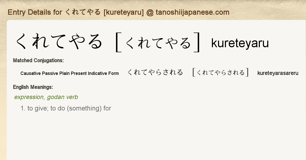 Entry Details For くれてやらされる Kureteyarasareru Tanoshii Japanese