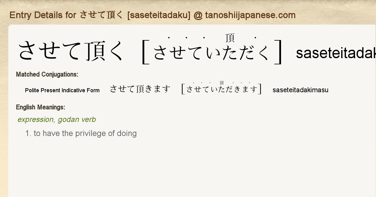 Entry Details For させて頂きます Saseteitadakimasu Tanoshii Japanese