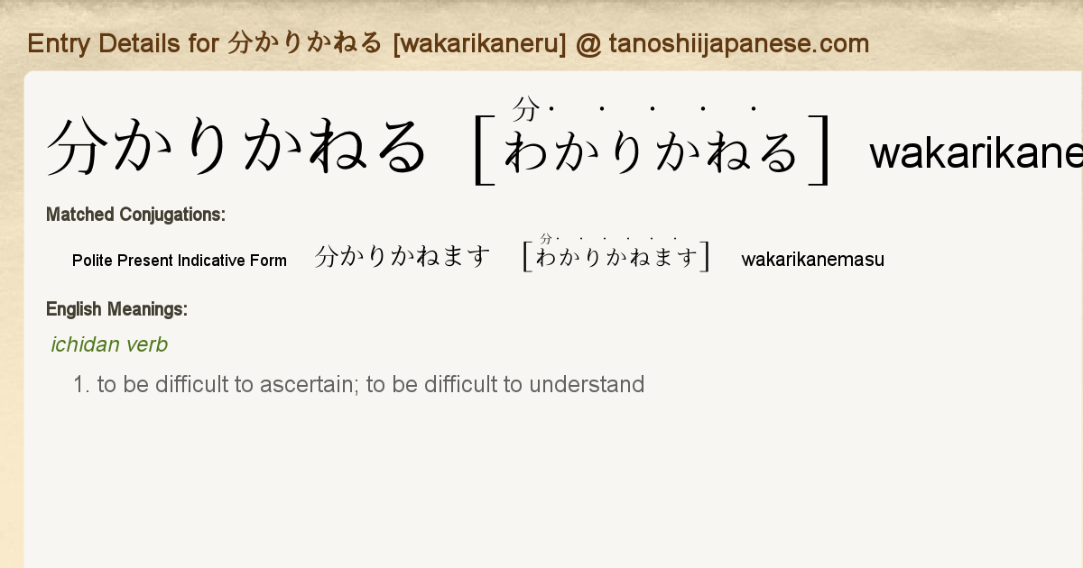 Entry Details for 分かりかねます [wakarikanemasu] - Tanoshii Japanese