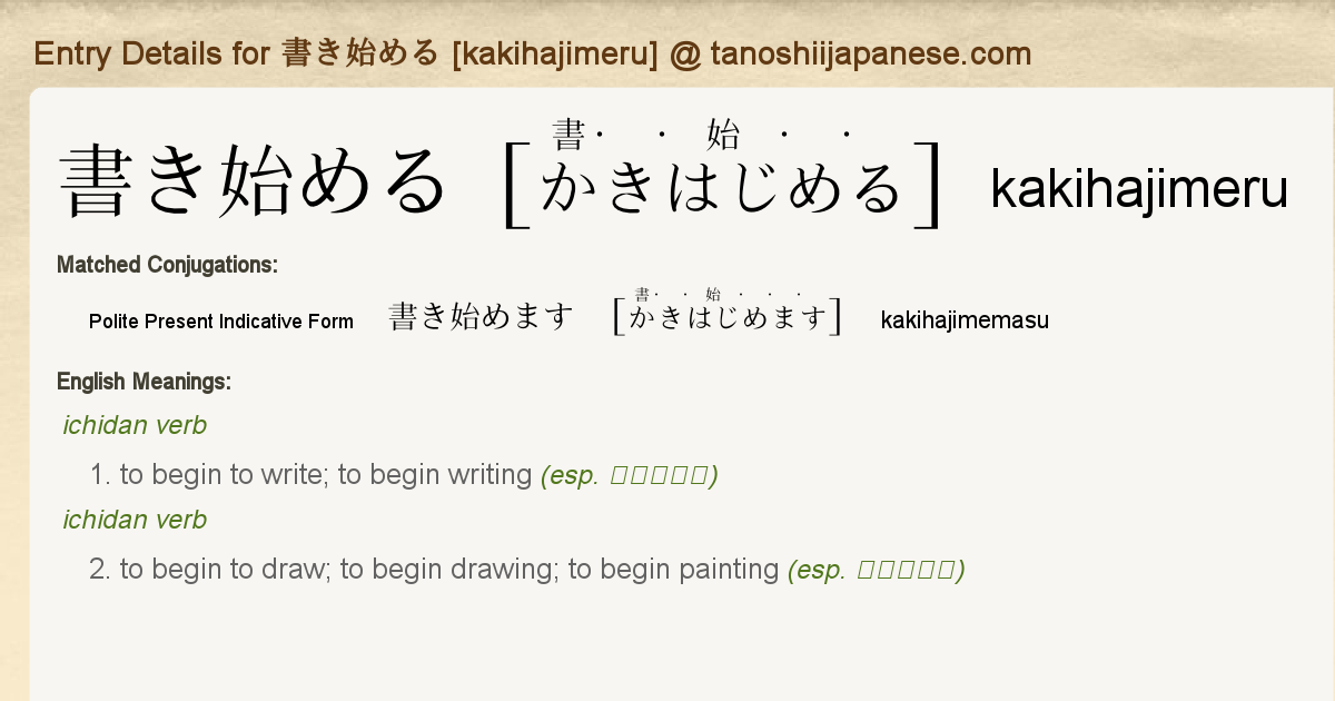 Entry Details For 書き始めます Kakihajimemasu Tanoshii Japanese