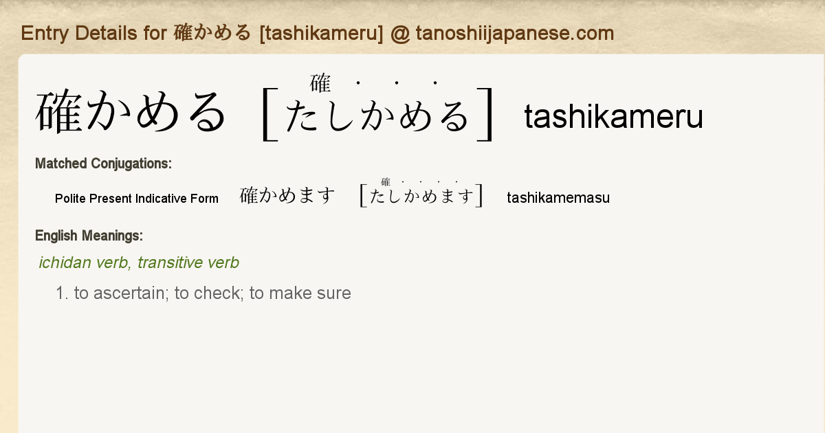 Entry Details For 確かめます Tashikamemasu Tanoshii Japanese