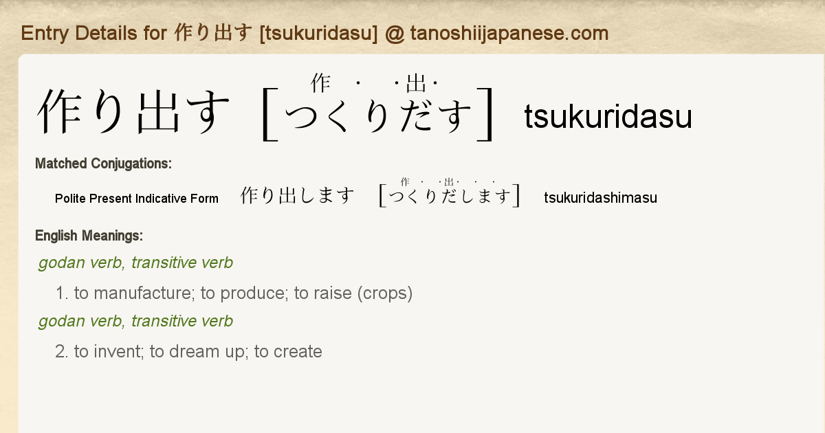 Entry Details For 作り出します Tsukuridashimasu Tanoshii Japanese