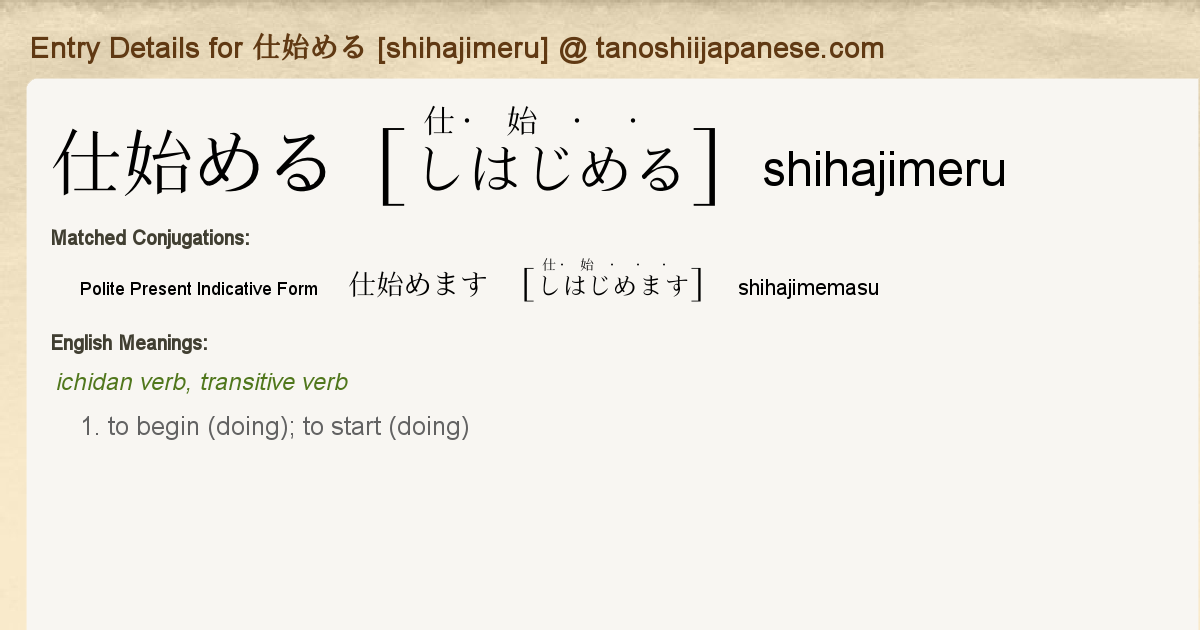 Entry Details For 仕始めます Shihajimemasu Tanoshii Japanese