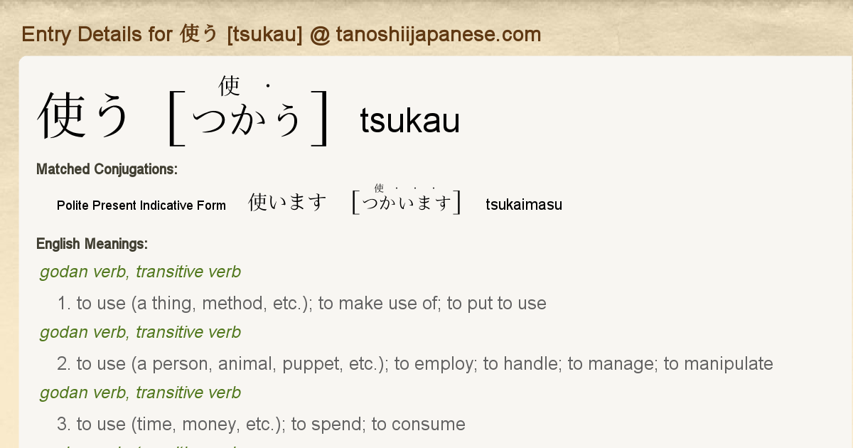 Entry Details For 使います Tsukaimasu Tanoshii Japanese