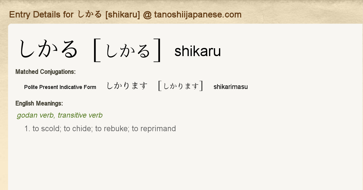 Entry Details For しかります Shikarimasu Tanoshii Japanese