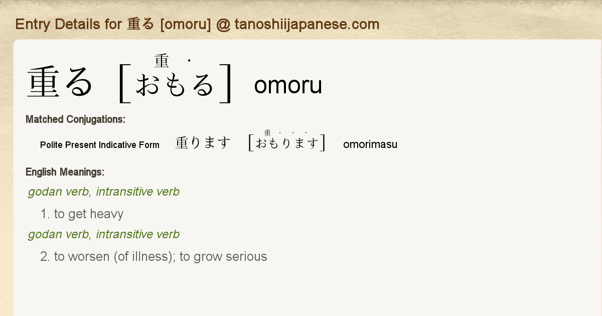 Entry Details for 大物 [oomono] - Tanoshii Japanese