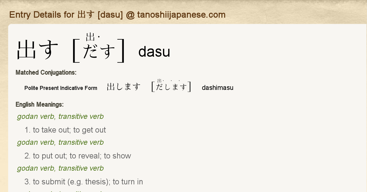 Entry Details For 出します Dashimasu Tanoshii Japanese