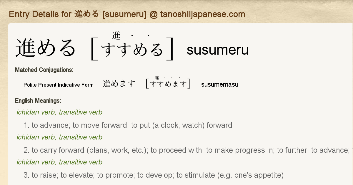 Entry Details For 進めます Susumemasu Tanoshii Japanese