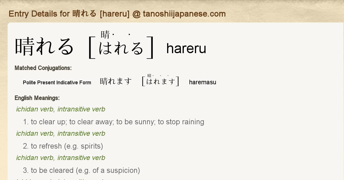 Entry Details for 晴れます [haremasu] - Tanoshii Japanese