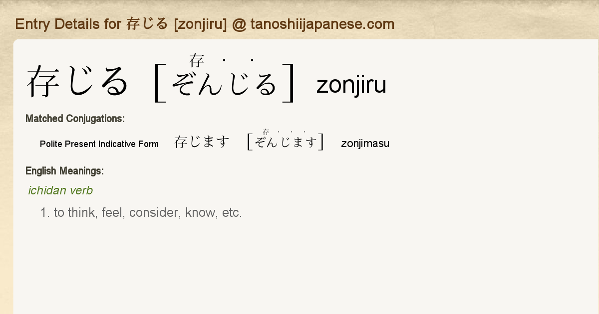 Entry Details For 存じます Zonjimasu Tanoshii Japanese