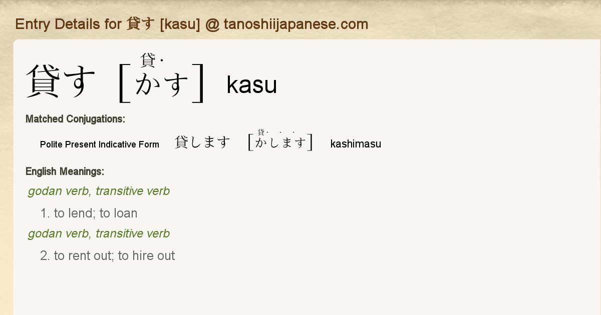 Entry Details For 貸します Kashimasu Tanoshii Japanese