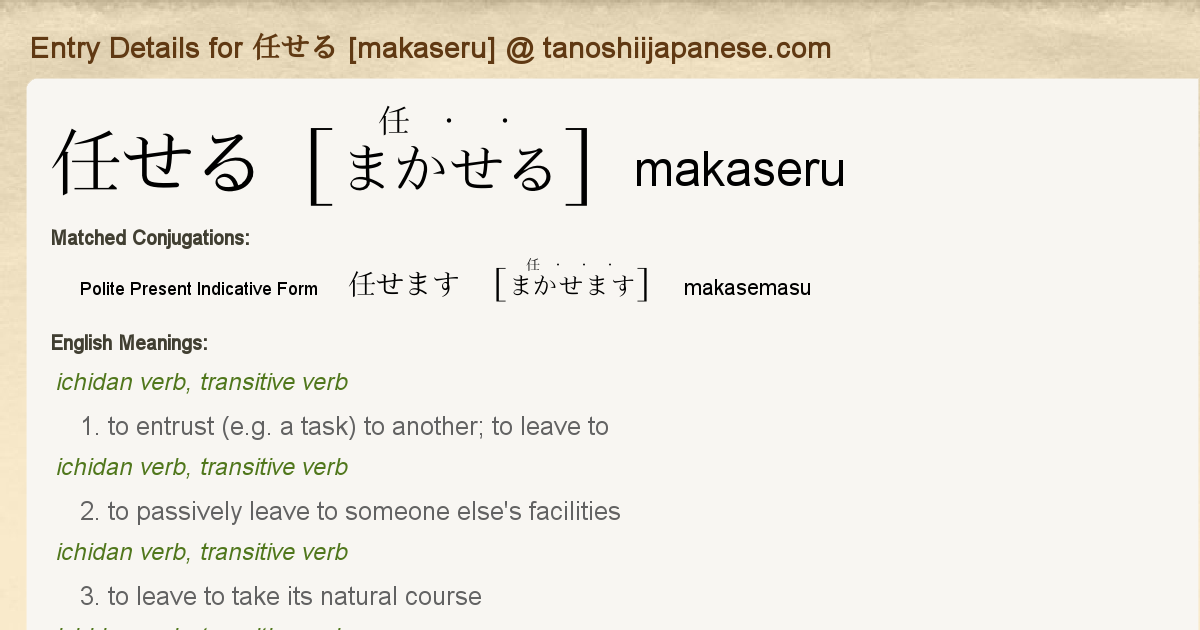 Entry Details For 任せます Makasemasu Tanoshii Japanese