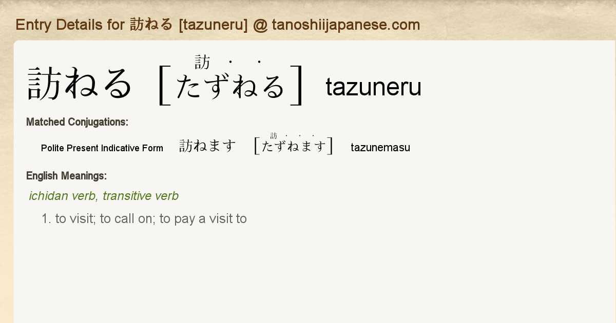 Entry Details For 訪ねます Tazunemasu Tanoshii Japanese