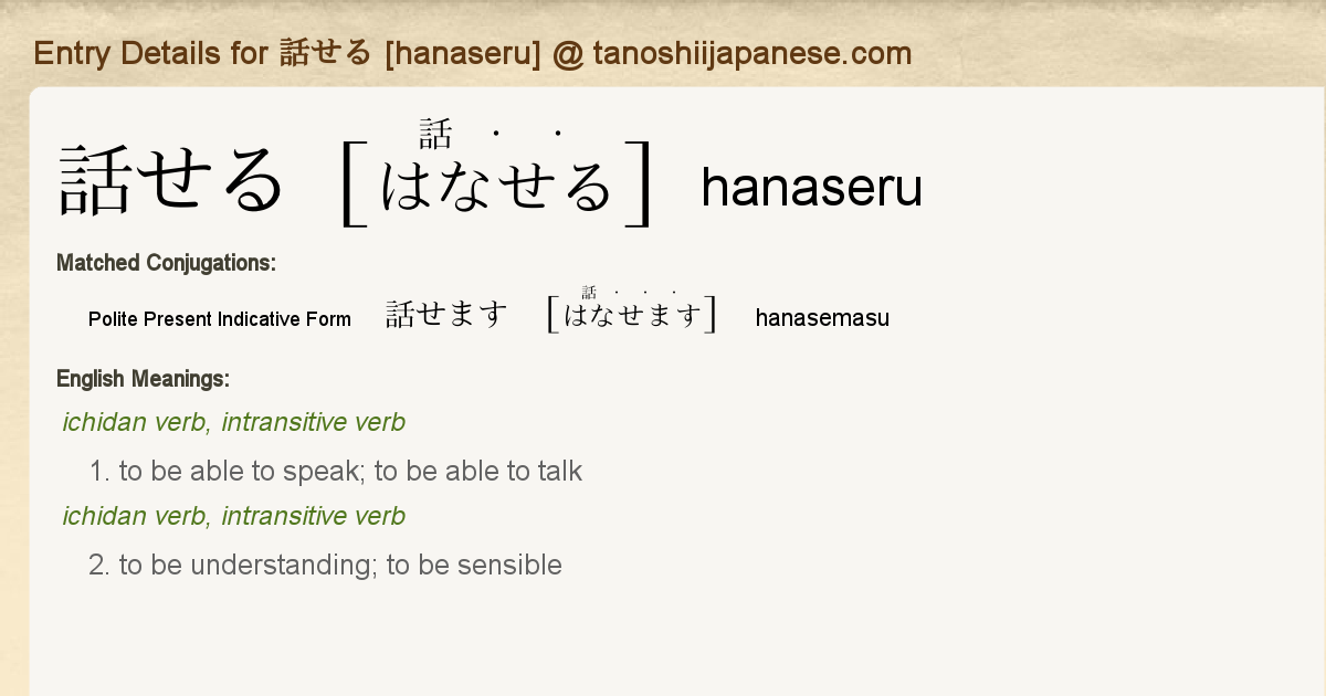 Entry Details For 話せます Hanasemasu Tanoshii Japanese