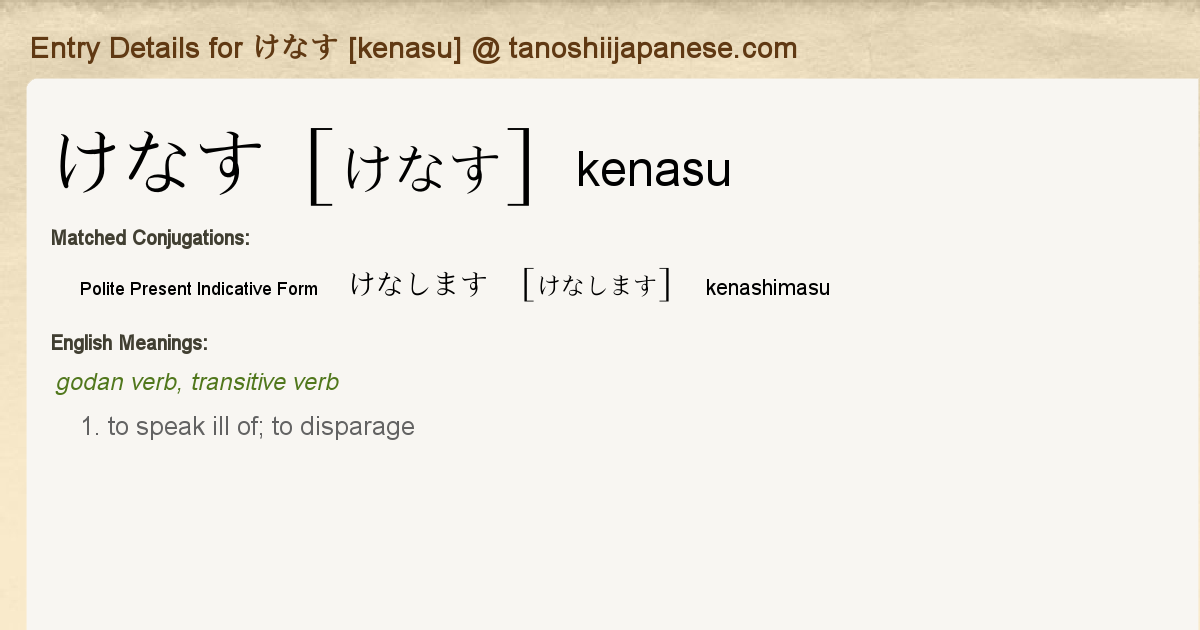 Entry Details For けなします Kenashimasu Tanoshii Japanese