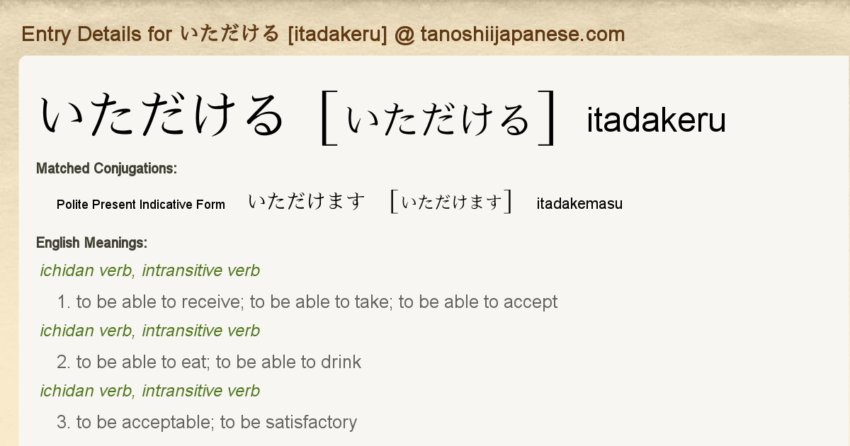 Entry Details For いただけます Itadakemasu Tanoshii Japanese