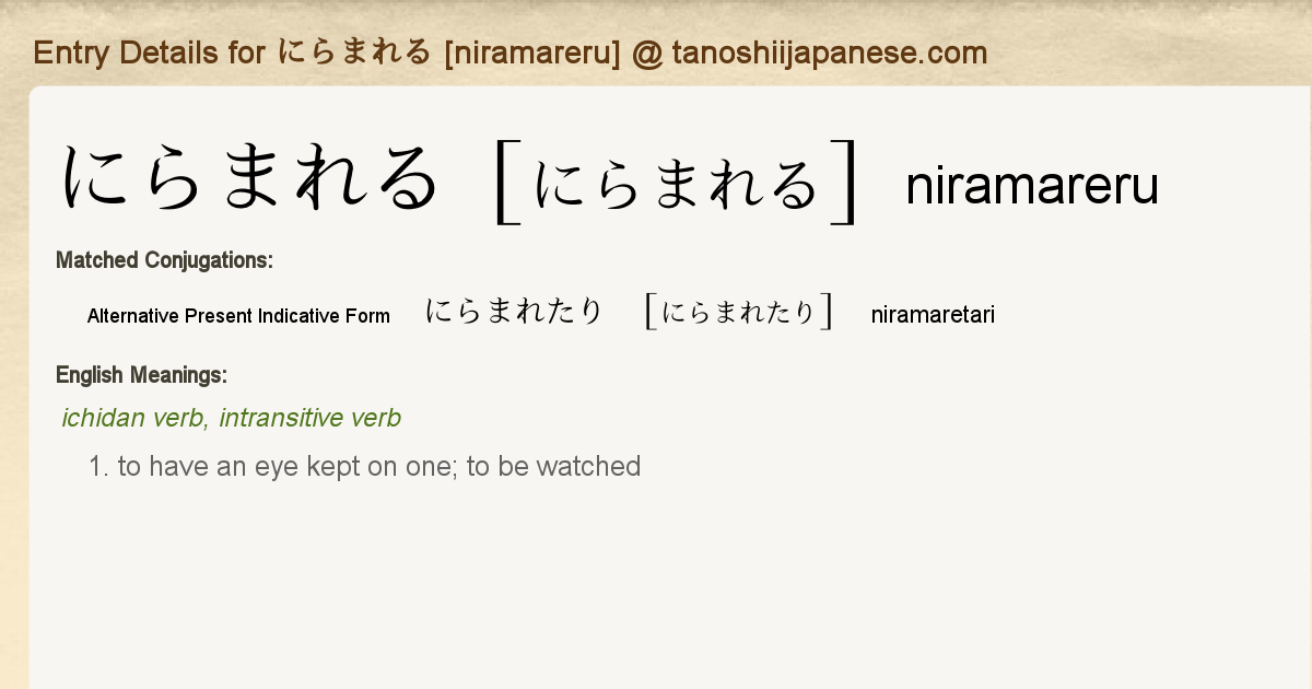 Entry Details For にらまれたり Niramaretari Tanoshii Japanese