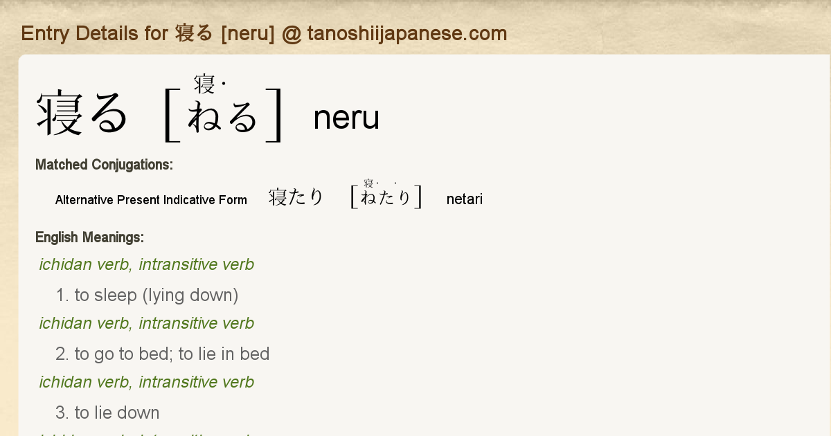 Entry Details For 寝たり Netari Tanoshii Japanese