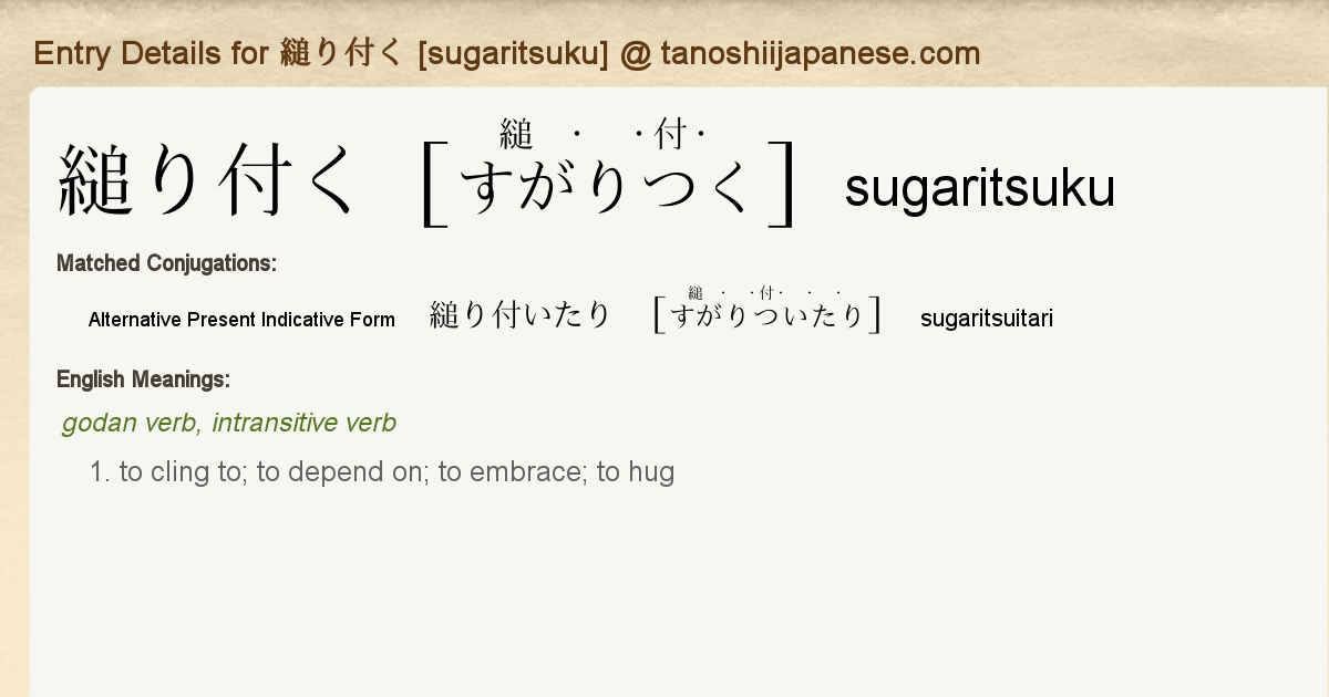 Entry Details For 縋り付いたり Sugaritsuitari Tanoshii Japanese