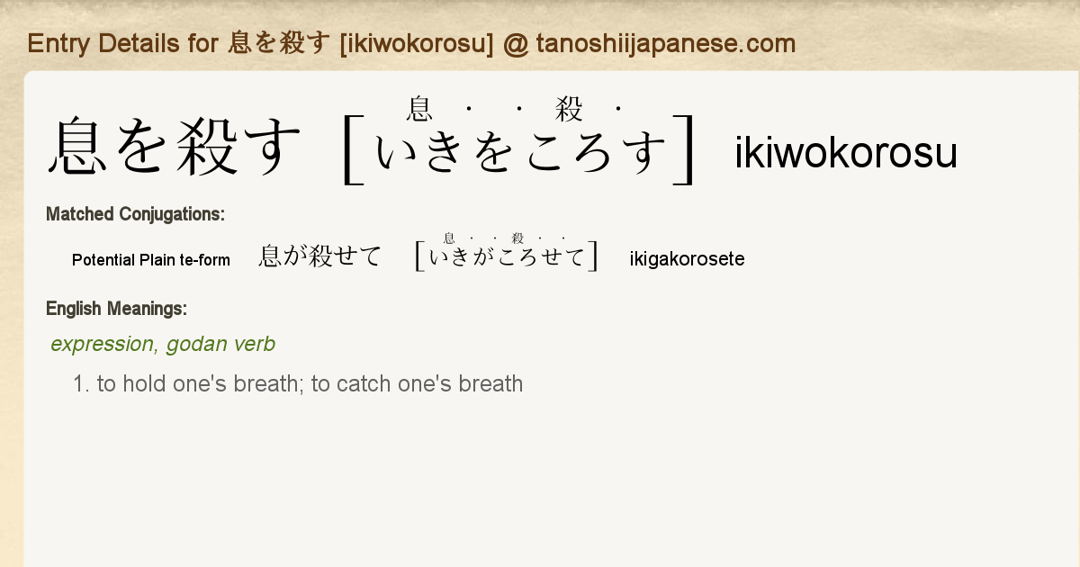 Entry Details For 息を殺せて Ikiwokorosete Tanoshii Japanese