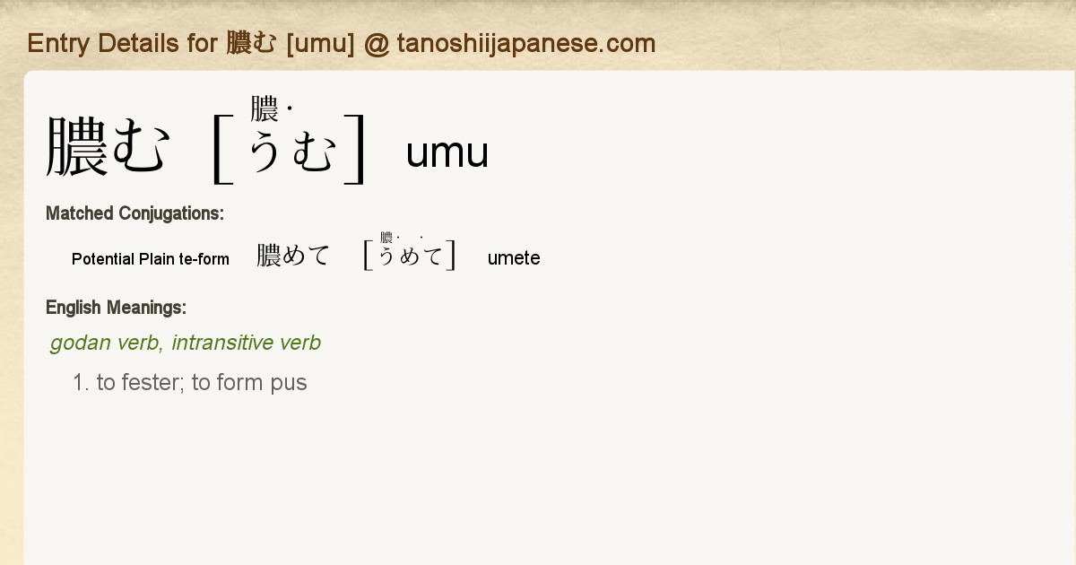 Entry Details For 膿めて Umete Tanoshii Japanese